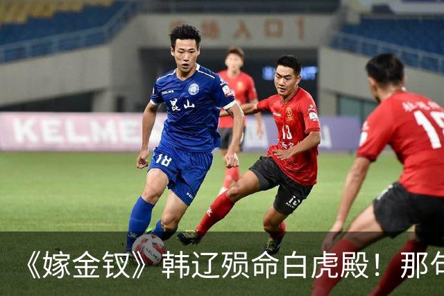 《嫁金钗》韩辽殒命白虎殿！那句我不过想娶你，才懂魏娆下死手