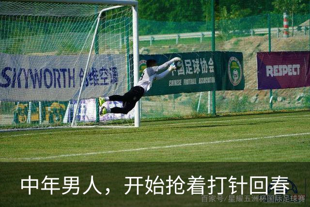 中年男人，开始抢着打针回春