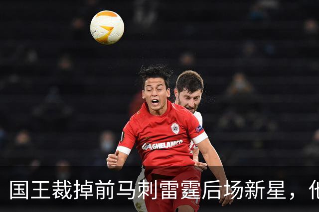 国王裁掉前马刺雷霆后场新星，他们又腾出了一个双向合同的名额？