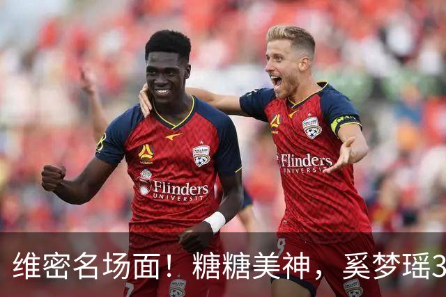 维密名场面！糖糖美神，奚梦瑶3米翅膀，金小妹穿5000万钻石胸衣
