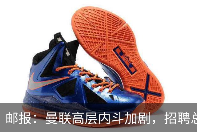 邮报：曼联高层内斗加剧，招聘总监维韦尔力推纳格尔斯曼